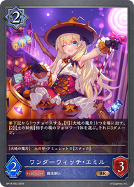 ワンダーウィッチ・エミル（BP16-052）［BR］