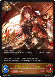 覇道の竜翼・フォルテ（BP16-056）［LG］