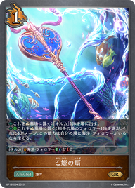 乙姫の扇（BP16-064）［GR］