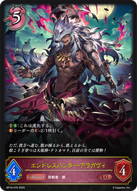 エンドレスハンター・アラガヴィ（BP16-076）［LG］