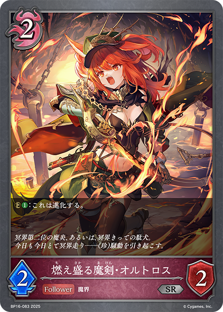 燃え盛る魔剣・オルトロス（BP16-083）［SR］