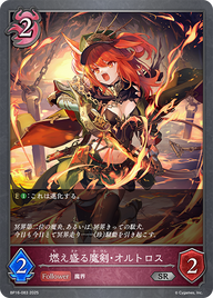 燃え盛る魔剣・オルトロス（BP16-083）［SR］