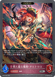 燃え盛る魔剣・オルトロス（BP16-084）［SR］