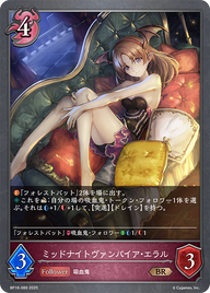 ミッドナイトヴァンパイア・エラル（BP16-089）［BR］