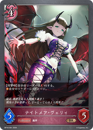 ナイトメア・ヴェリィ（BP16-091）［BR］