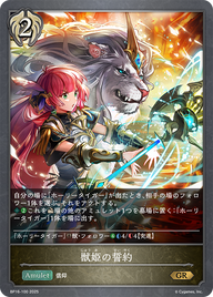 獣姫の誓約（BP16-100）［GR］