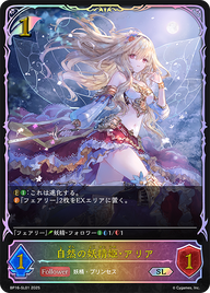 自然の妖精姫・アリア（BP16-SL01）［SL］