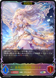 自然の妖精姫・アリア（BP16-SL02）［SL］