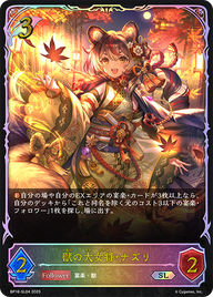 獣の大女将・ナズリ（BP16-SL04）［SL］