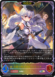 白銀の騎士団長・エミリア（BP16-SL06）［SL］