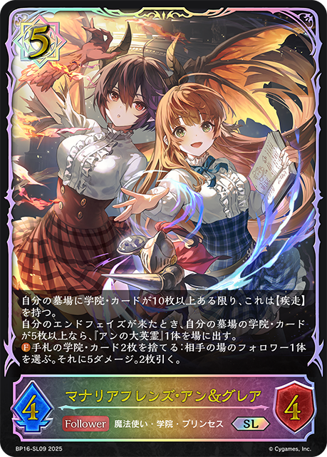 マナリアフレンズ・アン&グレア（BP16-SL09）［SL］