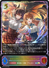 マナリアフレンズ・アン&グレア（BP16-SL09）［SL］