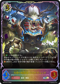 天命の編纂者・ジズドヴェンド（BP16-SL12）［SL］
