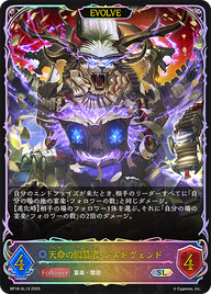 天命の編纂者・ジズドヴェンド（BP16-SL13）［SL］