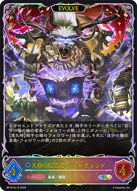 天命の編纂者・ジズドヴェンド（BP16-SL13）［SL］