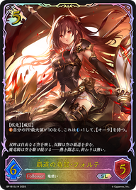 覇道の竜翼・フォルテ（BP16-SL14）［SL］