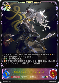 灼熱のアナテマ・バーンドナイト（BP16-SL15）［SL］