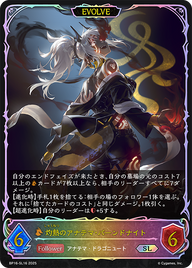 灼熱のアナテマ・バーンドナイト（BP16-SL16）［SL］