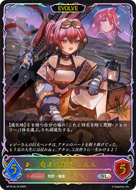 竜才の寵児・ニルル（BP16-SL18）［SL］