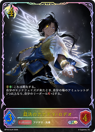 裁決のアナテマ・ロデオ（BP16-SL24）［SL］