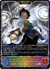 裁決のアナテマ・ロデオ（BP16-SL25）［SL］