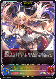 勇壮の堕天使・オリヴィエ（BP16-SL28）［SL］