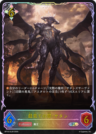 最果ての罪・サタン（BP16-SL29）［SL］