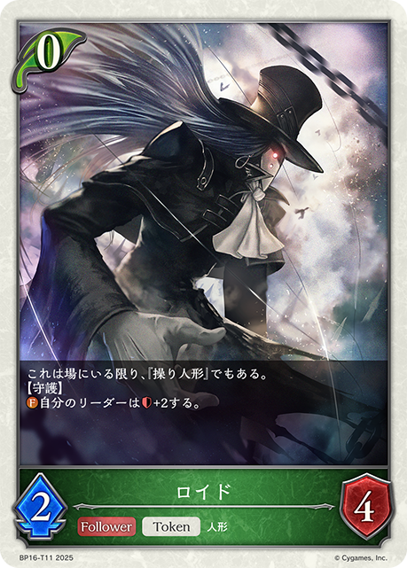 ロイド（BP16-T11）［-］
