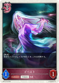 ゴースト（BP16-T18）［-］