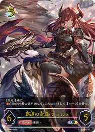 覇道の竜翼・フォルテ（BP16-U04）［UR］