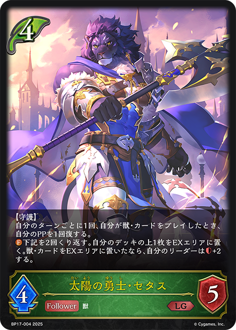 太陽の勇士・セタス（BP17-004）［LG］