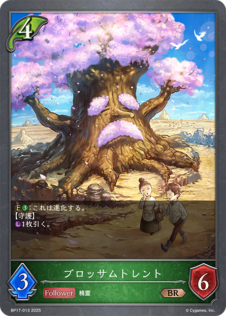ブロッサムトレント（BP17-013）［BR］