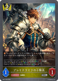 ブレイドライツの小隊長（BP17-029）［SR］