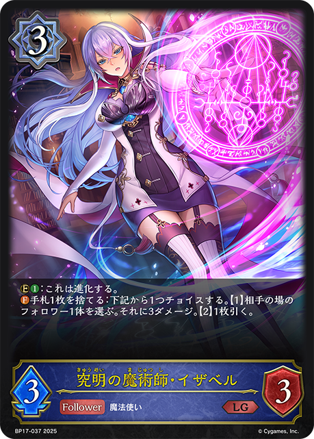 究明の魔術師・イザベル（BP17-037）［LG］