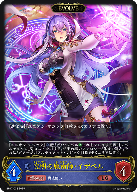 究明の魔術師・イザベル（BP17-038）［LG］