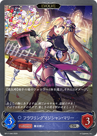 フラワリングマジシャン・マリー（BP17-046）［SR］
