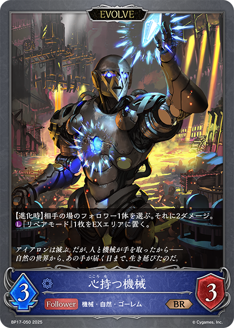 心持つ機械（BP17-050）［BR］