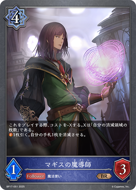 マギスの魔導師（BP17-051）［BR］