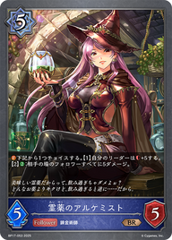 霊薬のアルケミスト（BP17-053）［BR］