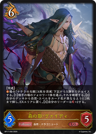 森の影・ヴァイディ（BP17-056）［LG］