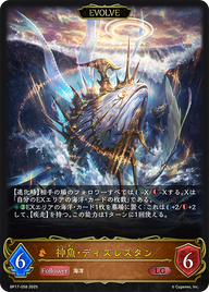 神魚・ディズレスタン（BP17-058）［LG］