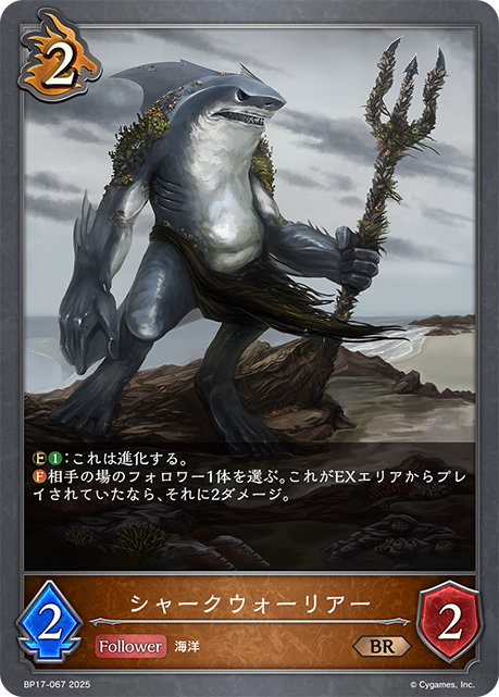シャークウォーリアー（BP17-067）［BR］