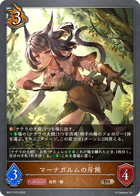 マーナガルムの斥候（BP17-070）［BR］