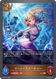 マーメイドアーチャー（BP17-071）［BR］