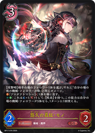 悠久の真紅・モノ（BP17-076）［LG］