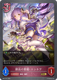 創出の紫紺・エンネア（BP17-077）［GR］