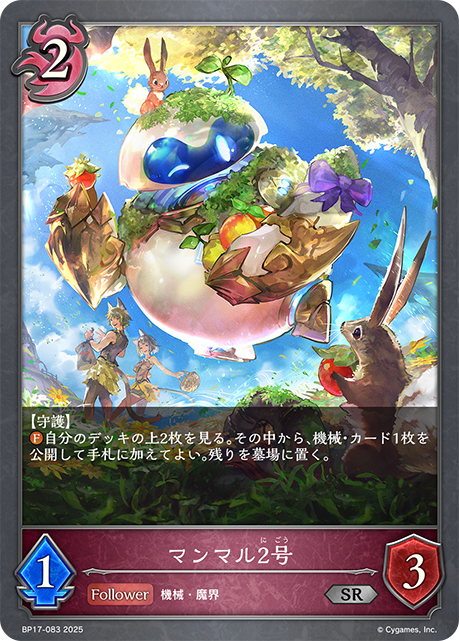 マンマル2号（BP17-083）［SR］