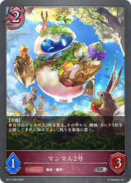 マンマル2号（BP17-083）［SR］