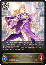 贖罪の司祭・イリス（BP17-091）［LG］