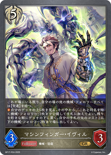 マシンフィンガー・イヴィル（BP17-P24）［GR・プレミアム］